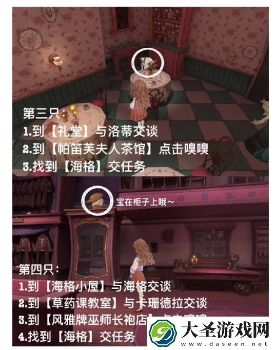 哈利波特魔法觉醒嗅嗅惹麻烦攻略