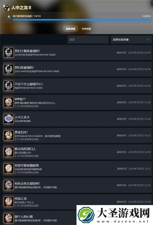如龙8二周目继承什么