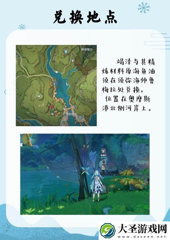原神竭泽及原海鱼油获取方法一览