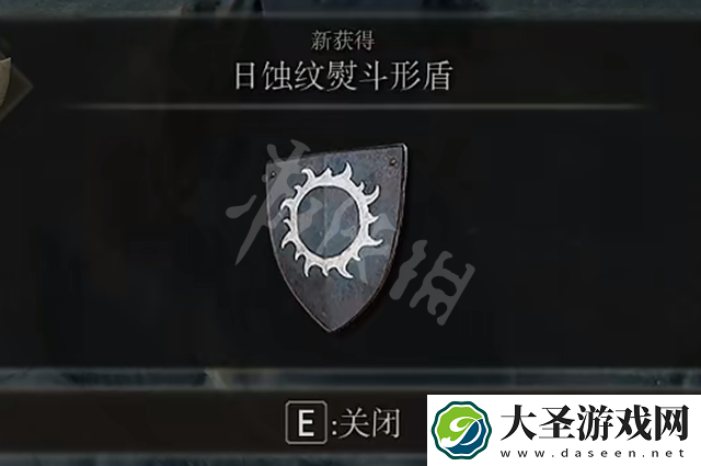 艾尔登法环日蚀纹熨斗形盾地点