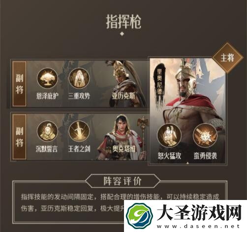 重返帝国枪兵阵容怎么搭配