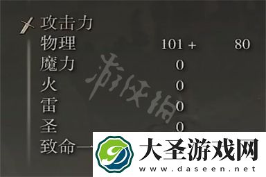 艾尔登法环分岔手斧属性介绍