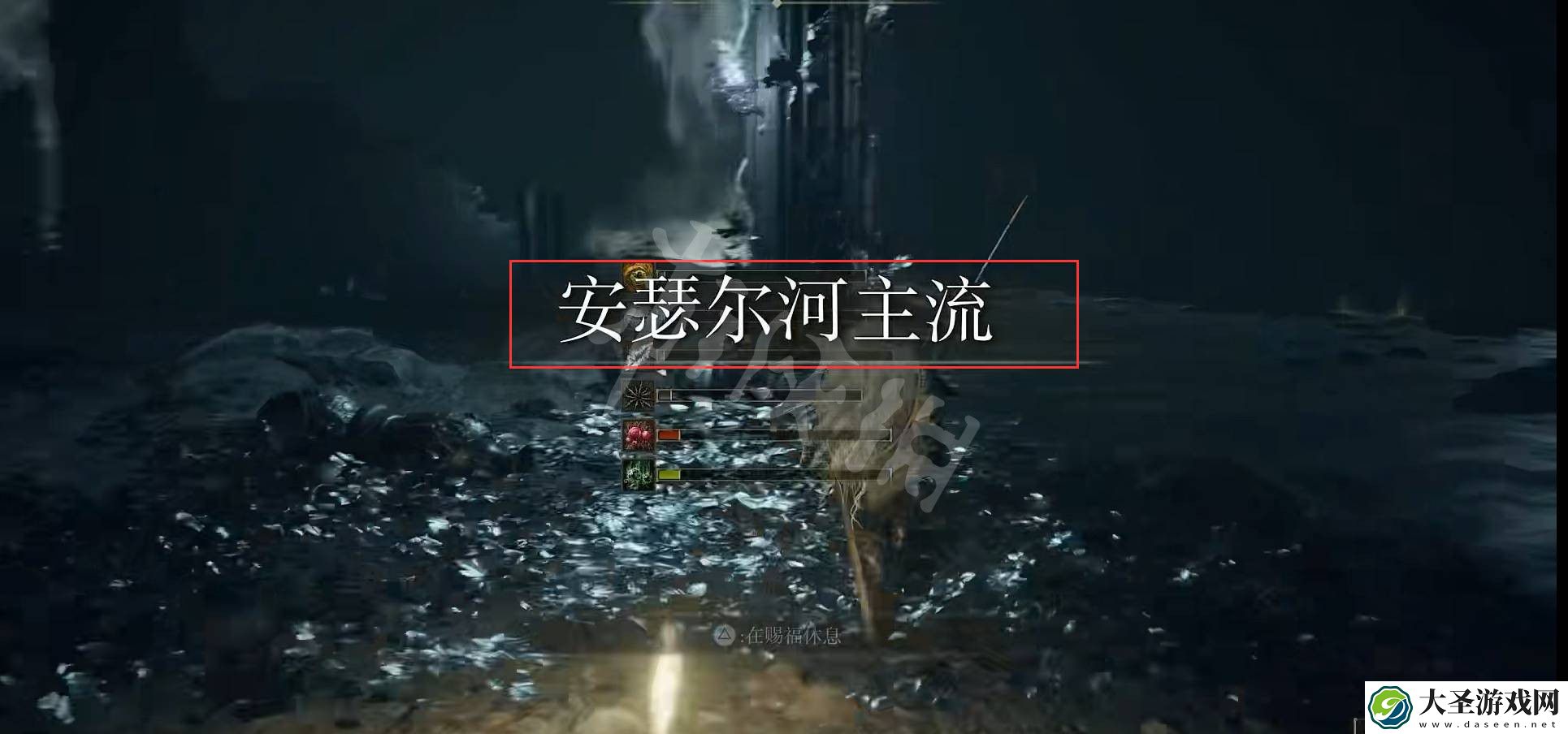 艾尔登法环灾厄之影在哪
