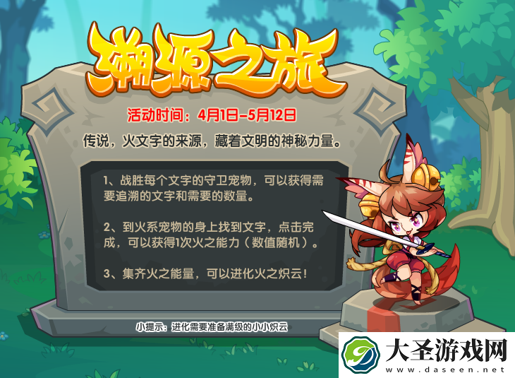 洛克王国溯源之旅怎么玩/在哪参加
