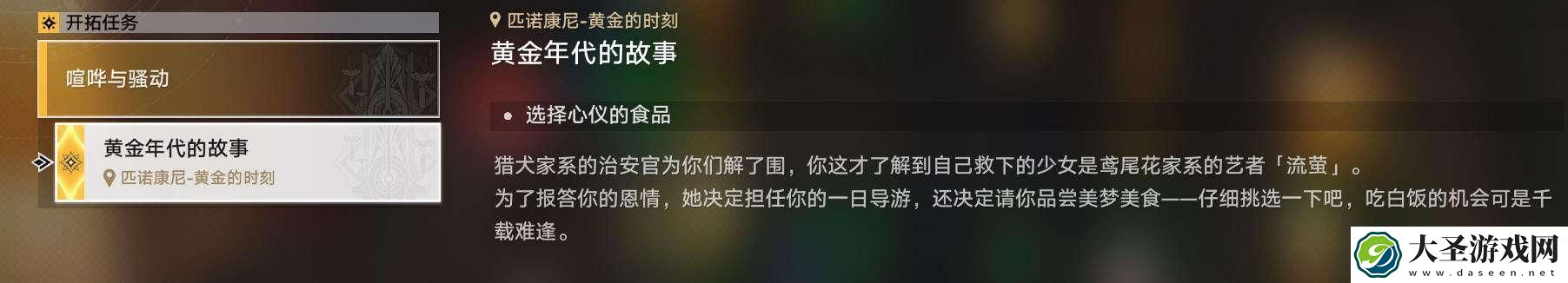 崩坏星穹铁道2.0黄金年代的故事怎么做
