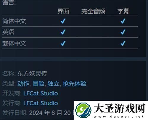 东方妖灵传什么时候上线steam