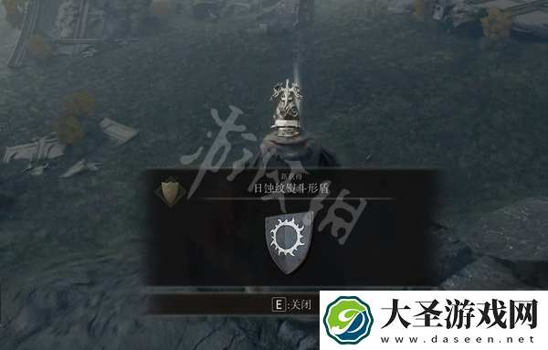 艾尔登法环日蚀纹熨斗形盾地点