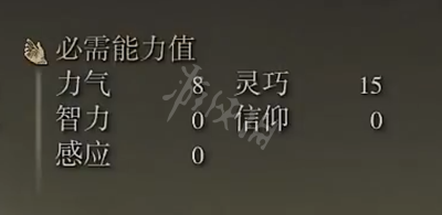 艾尔登法环诺克斯流体剑属性介绍