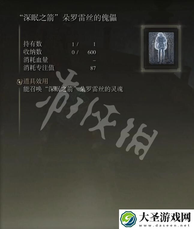 艾尔登法环深眠之箭朵罗雷丝的傀儡