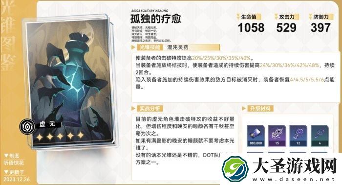 崩坏星穹铁道五星光锥哪些厉害