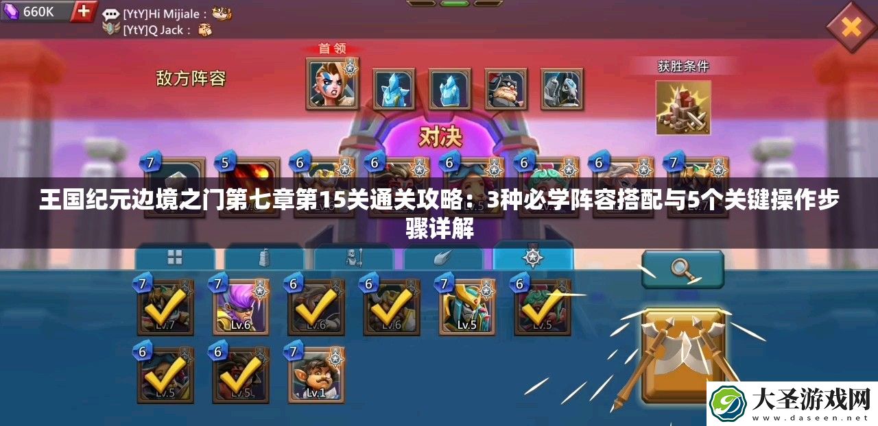 王国纪元边境之门第七章第15关通关攻略