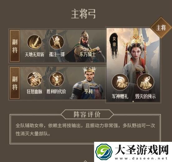 重返帝国弓兵怎么搭配阵容