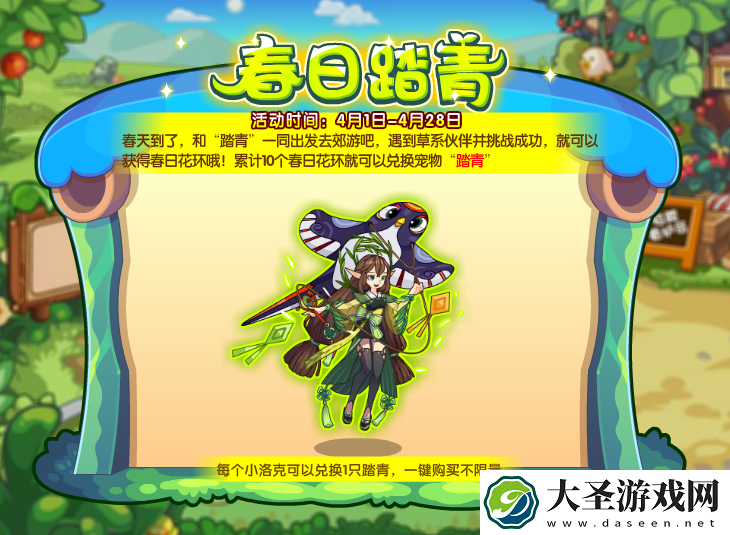 洛克王国踏青怎么获得