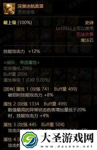 DNF直伤攻速流自定义装备词条怎么选