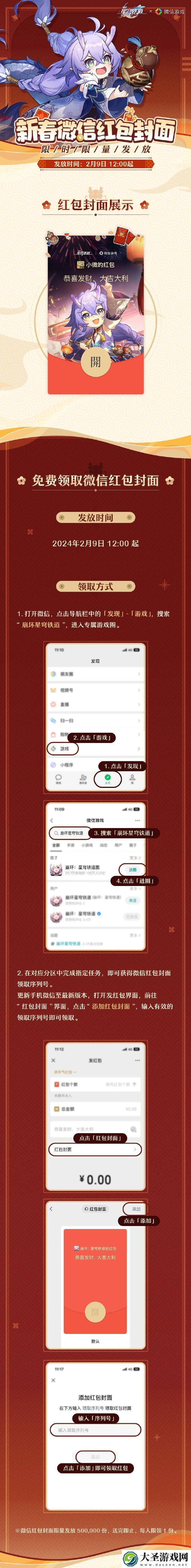 崩坏星穹铁道新春微信红包封面怎么获得