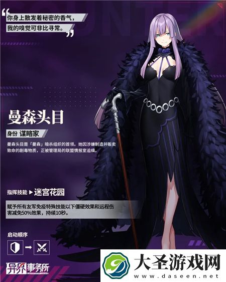 异界事务所曼森头目技能是什么
