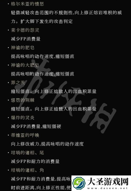 艾尔登法环1.04版本更新内容