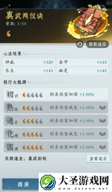 问剑长生剑修神通搭配推荐