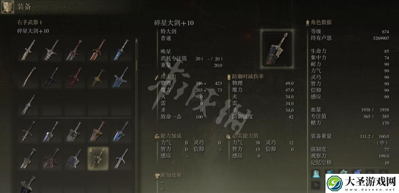 艾尔登法环碎星大剑好用吗