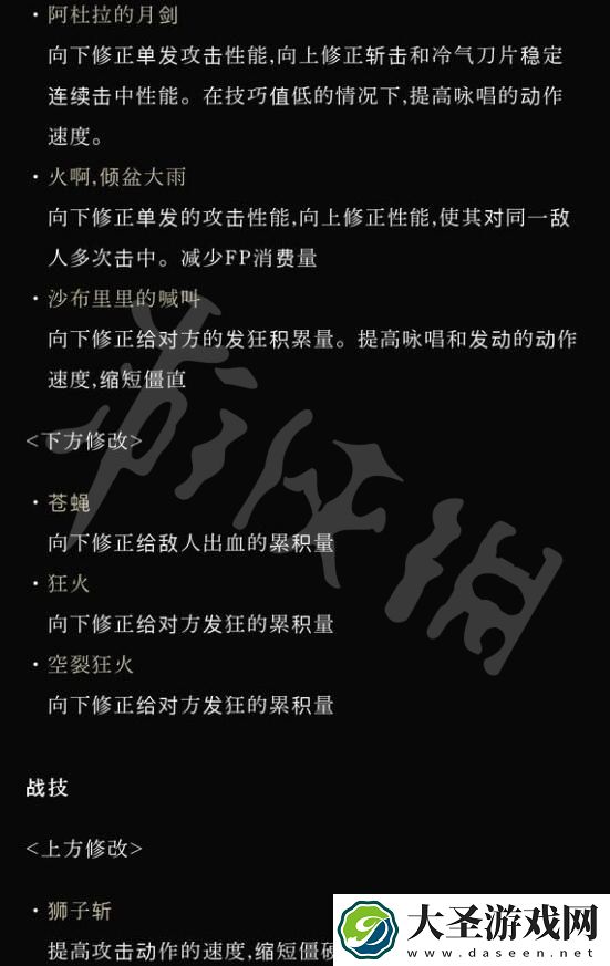 艾尔登法环1.04版本更新内容