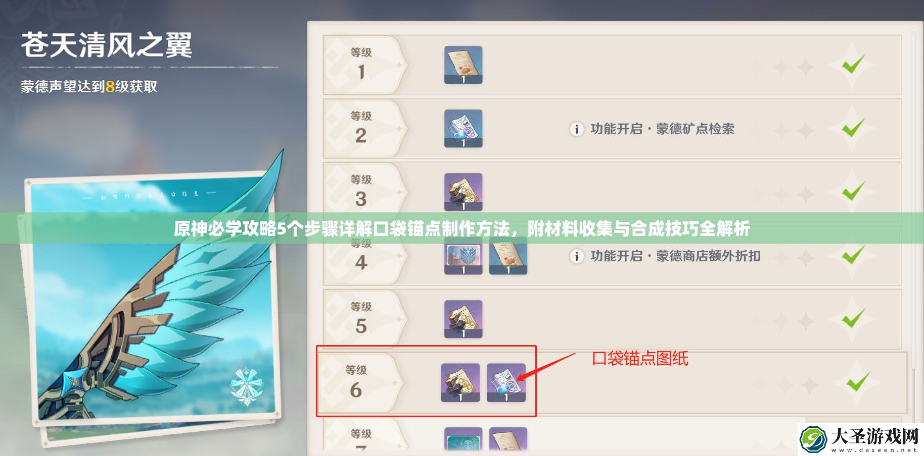 原神必学攻略5个步骤详解口袋锚点制作方法