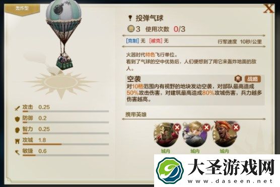 世界启元火器时代气球使用攻略详解