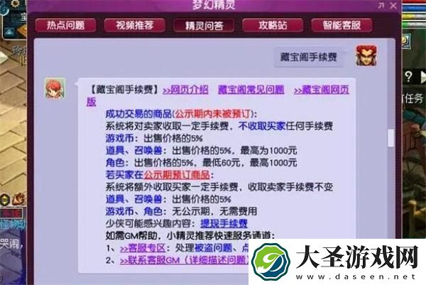 梦幻西游藏宝阁手续费多少