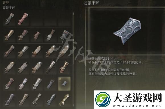 艾尔登法环苍银套装有哪些