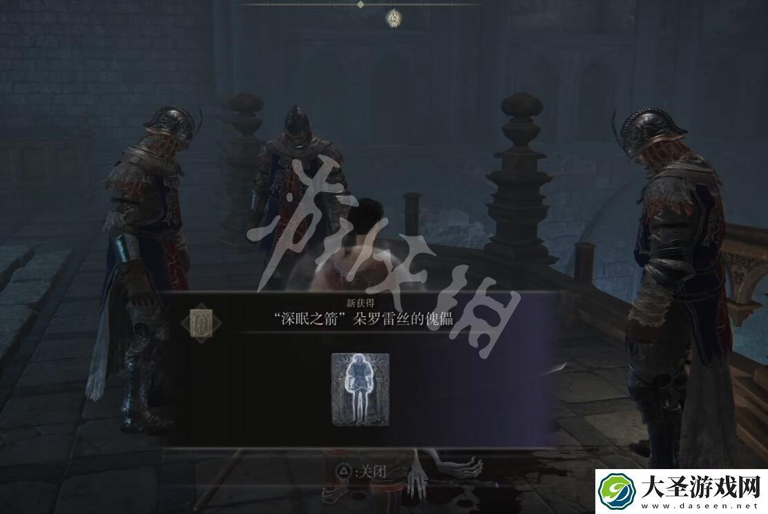 艾尔登法环深眠之箭朵罗雷丝的傀儡