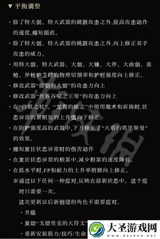 艾尔登法环1.04版本更新内容