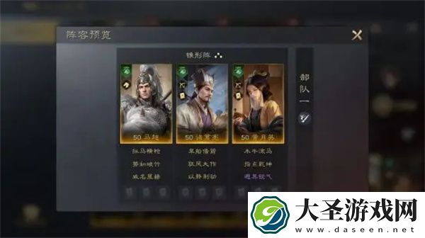 三国谋定天下诸葛亮阵容战法搭配推荐