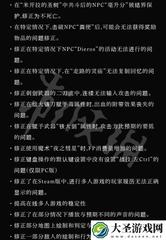 艾尔登法环1.04版本更新内容
