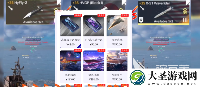 现代战舰通行证多少钱