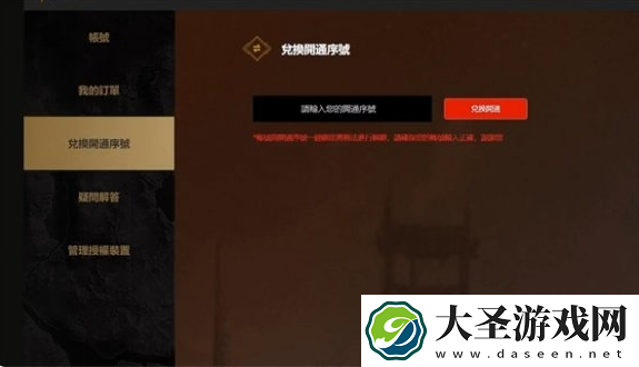 帝国神话激活码怎么用