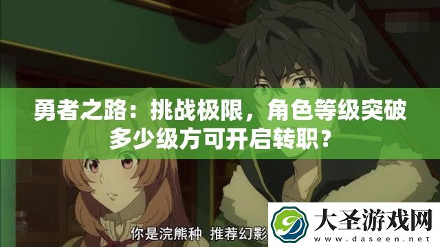 勇者之路