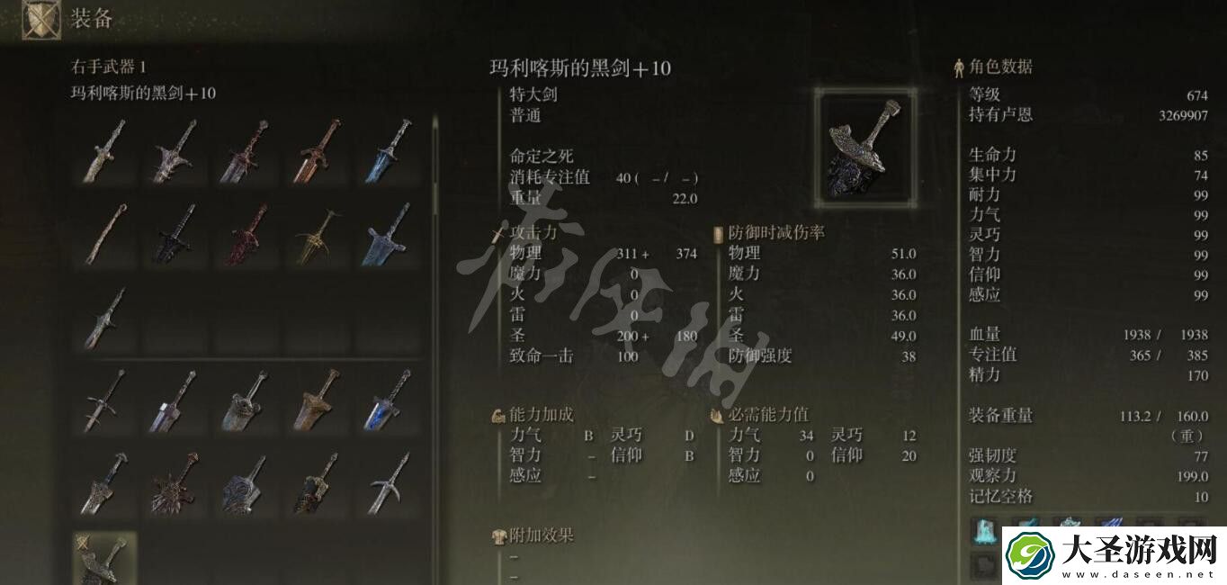 艾尔登法环玛利喀斯的黑剑怎么样