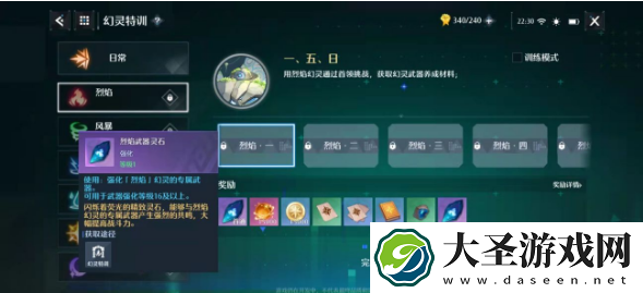 诺亚之心幻灵特训材料有哪些