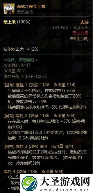 DNF直伤攻速流自定义装备词条怎么选