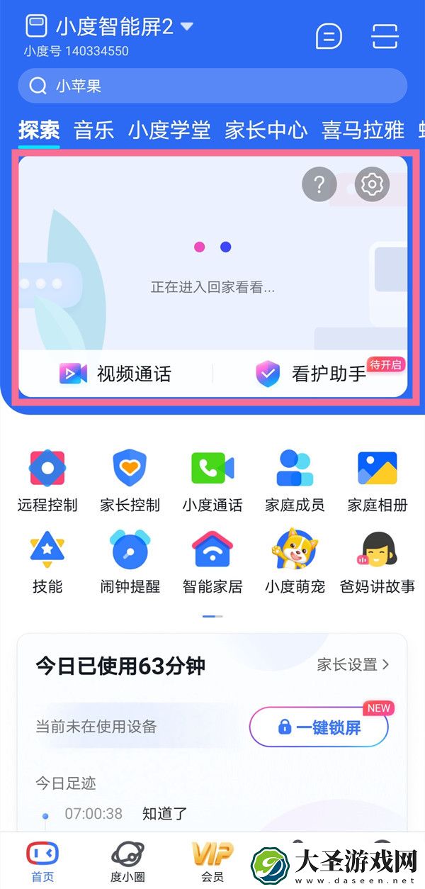 小度在家怎么解除儿童模式