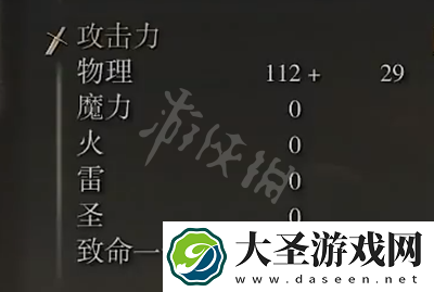 艾尔登法环诺克斯流体剑属性介绍