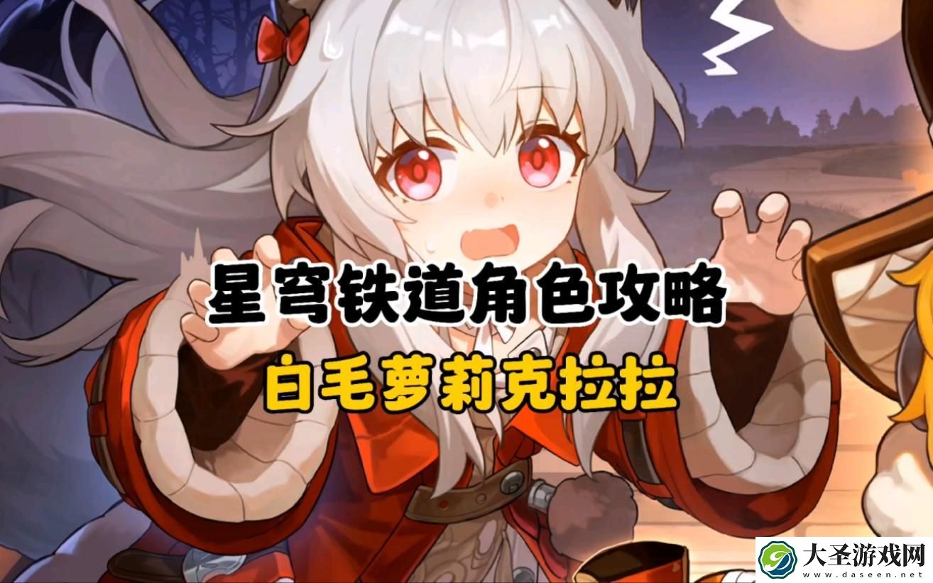 崩坏星穹铁道克拉拉怎么配队