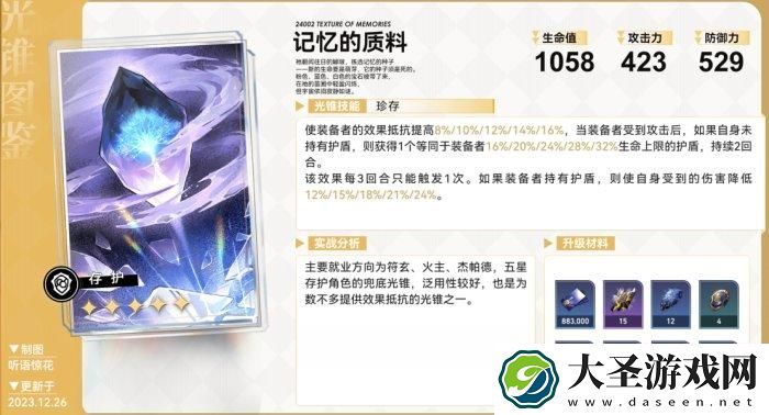崩坏星穹铁道五星光锥哪些厉害