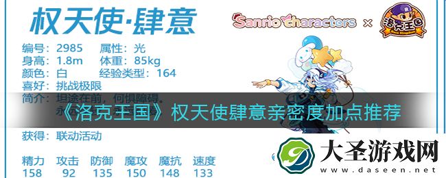 洛克王国权天使肆意亲密度怎么加点