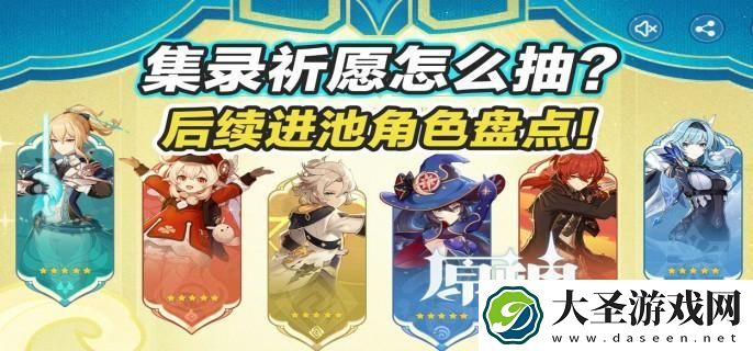 原神集录祈愿怎么抽奖