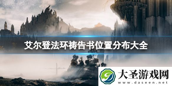艾尔登法环黄金律法原本怎么获得