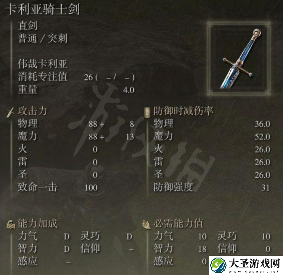 艾尔登法环利亚骑士剑怎么获得