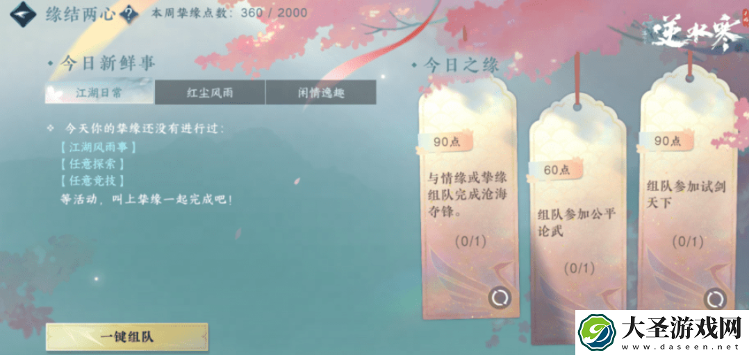 逆水寒手游挚缘系统什么时候出