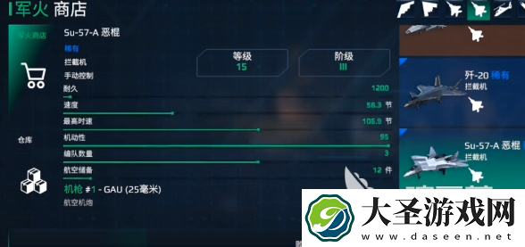 现代战舰歼20怎么样