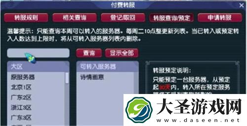 梦幻西游转服列表周二几点刷新