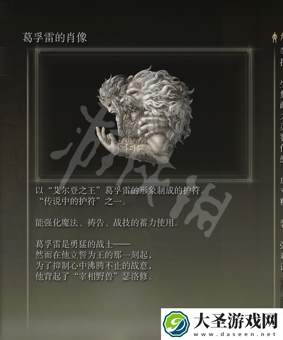 艾尔登法环瑟洛修是谁